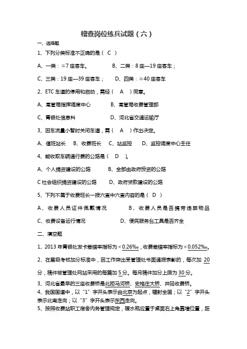 稽查岗位练兵试题(六)