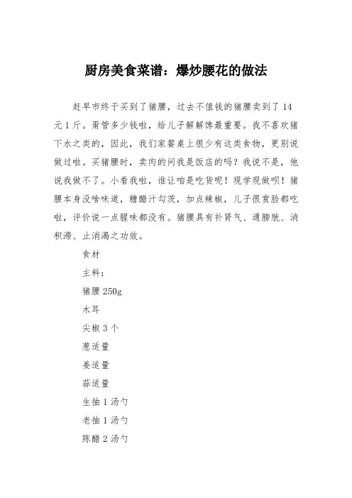 厨房美食菜谱：爆炒腰花的做法