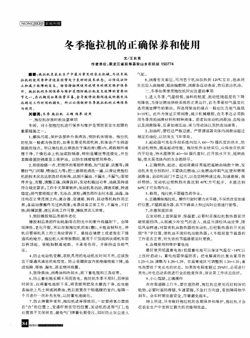 冬季拖拉机的正确保养和使用
