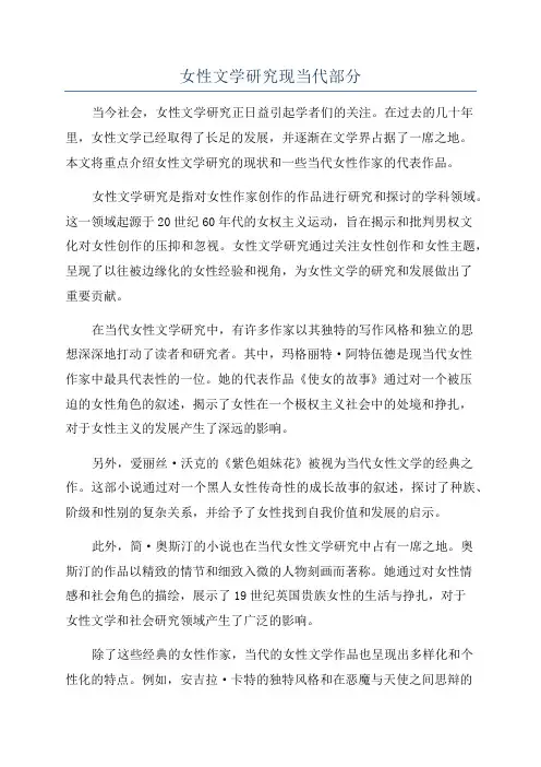 女性文学研究现当代部分