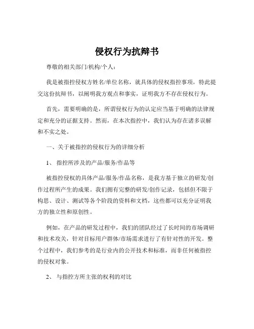 侵权行为抗辩书