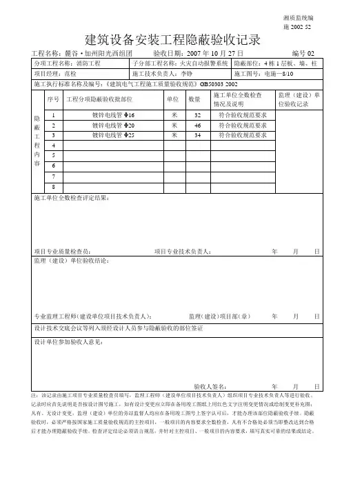 安装工程隐蔽工程验收记录
