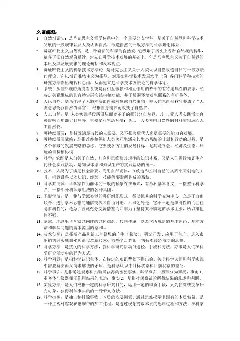 自然辩证法