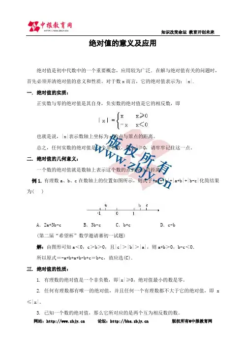 3.绝对值的意义及应用(含答案)-
