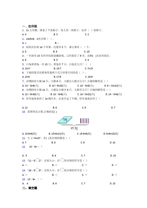 2022年小学数学一年级下册第二单元阶段测试(答案解析)