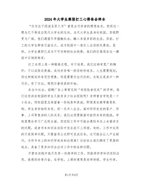 2024年大学生寒假打工心得体会样本（3篇）