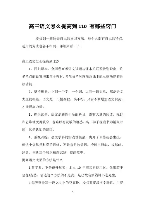 高三语文怎么提高到110 有哪些窍门