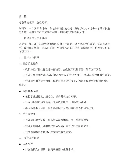 科室科主任年度总结(3篇)