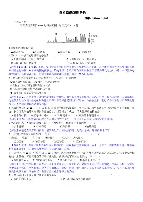 俄罗斯练习题解析