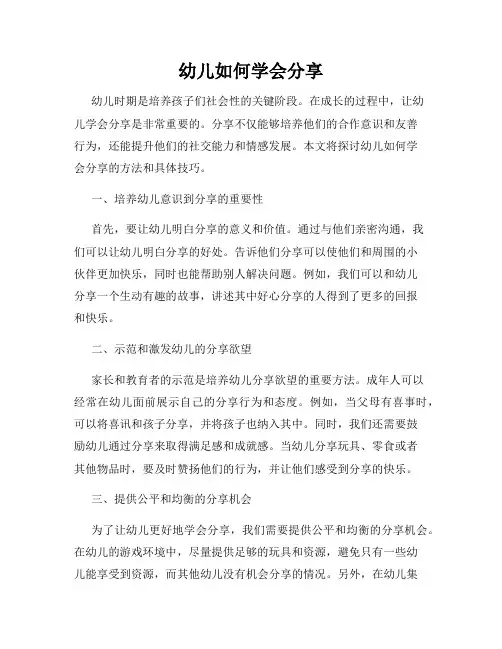 幼儿如何学会分享