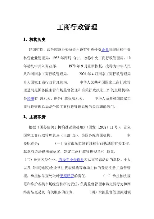 工商行政管教材理