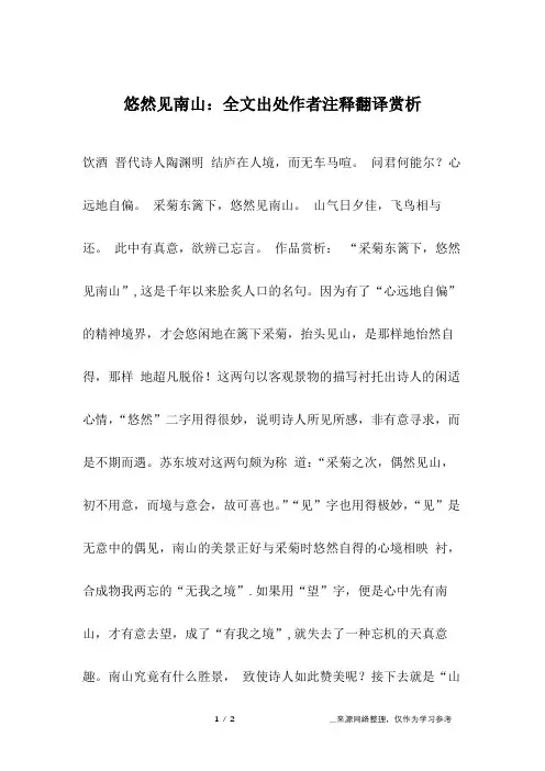 悠然见南山：全文出处作者注释翻译赏析