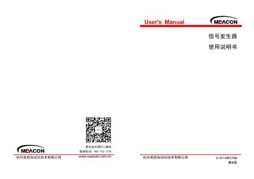 美控U-S1-MKCN4信号发生器使用说明书