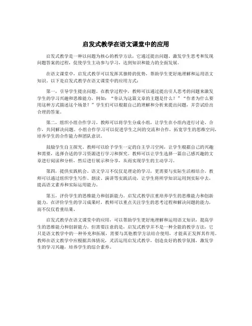 启发式教学在语文课堂中的应用
