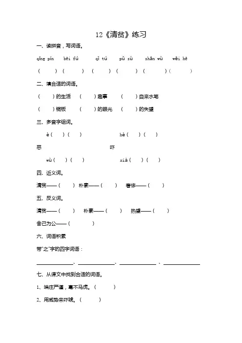 部编版小学语文五年级下册12《清贫》同步试题附答案