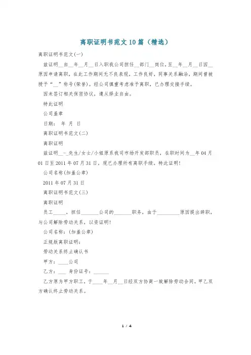 离职证明书范文10篇(精选)