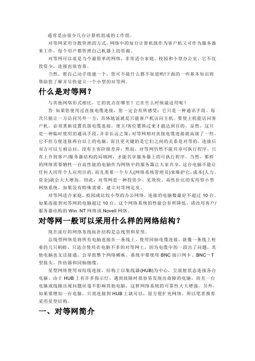 对等网