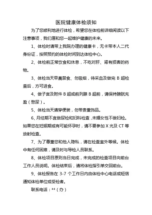 医院健康体检须知