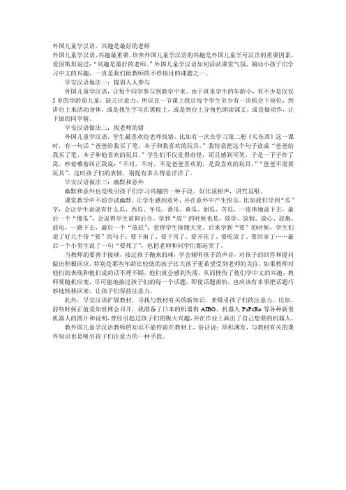 外国儿童学汉语,兴趣是最好的老师