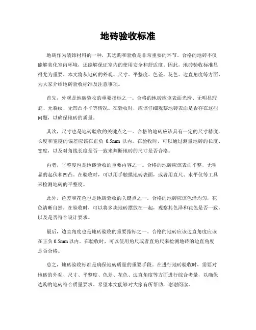 地砖验收标准