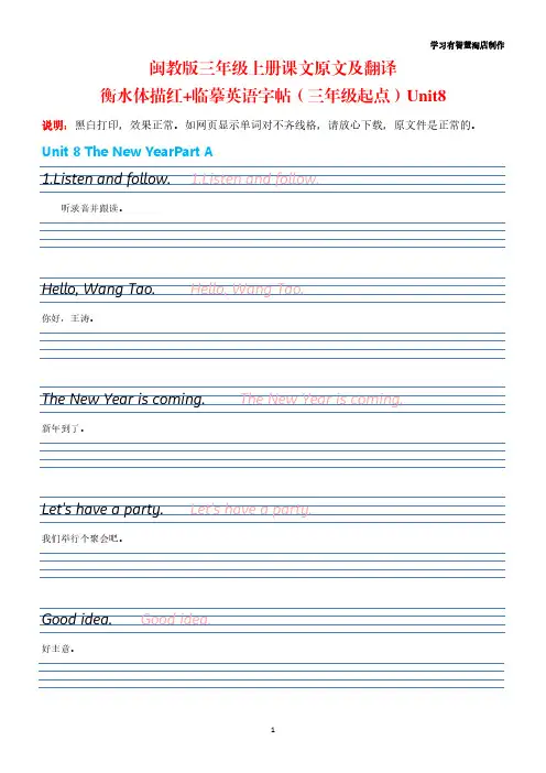 闽教版三年级上册课文原文及翻译衡水体字体Unit8