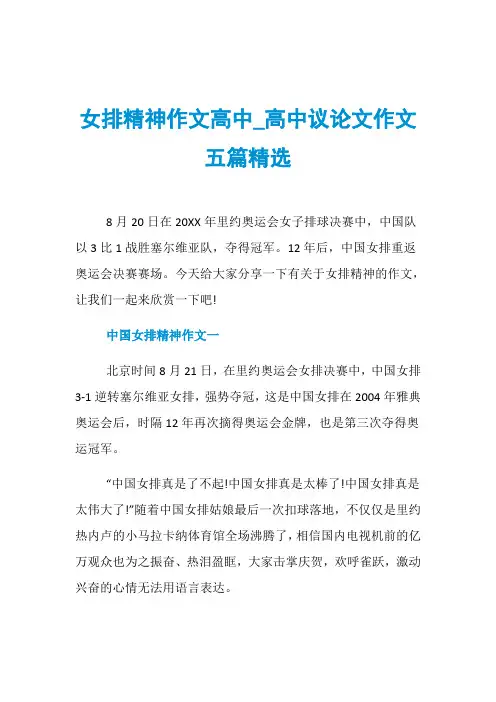 女排精神作文高中_高中议论文作文五篇精选