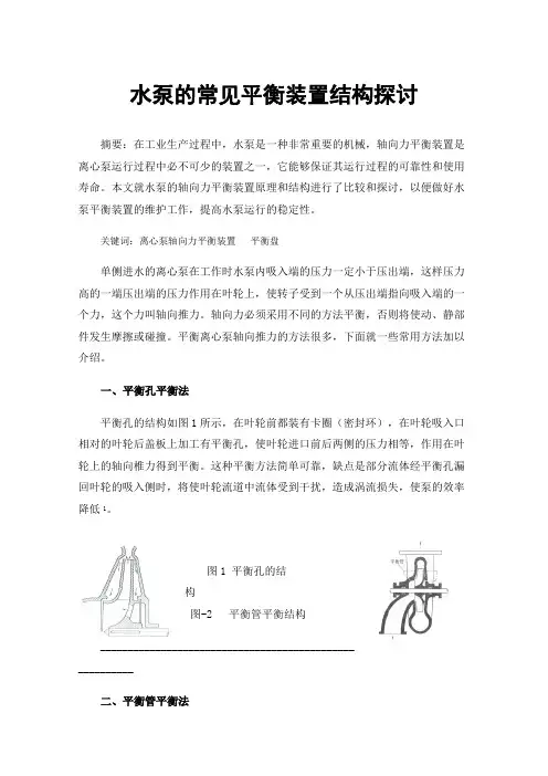 水泵的常见平衡装置结构探讨