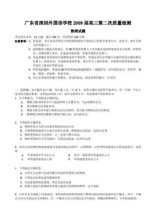 广东省深圳外国语学校高三第二次质量检测物理试题