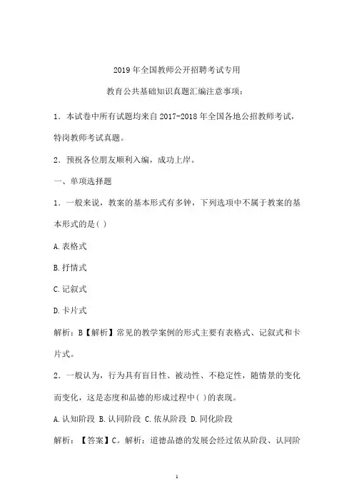 2017-2019年最新公招教师特岗教师招聘考试教育公共基础知识真题卷  (湖北)