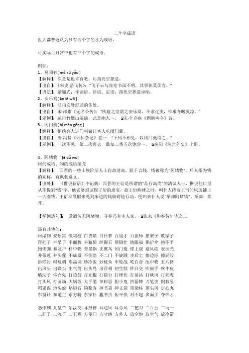 三个字成语