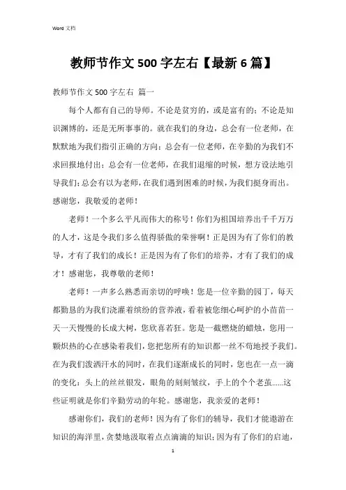 教师节作文500字左右【6篇】