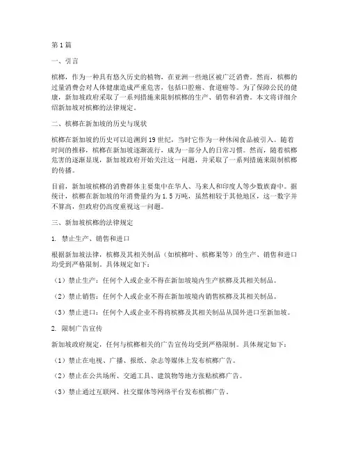 新加坡对槟榔的法律规定(3篇)