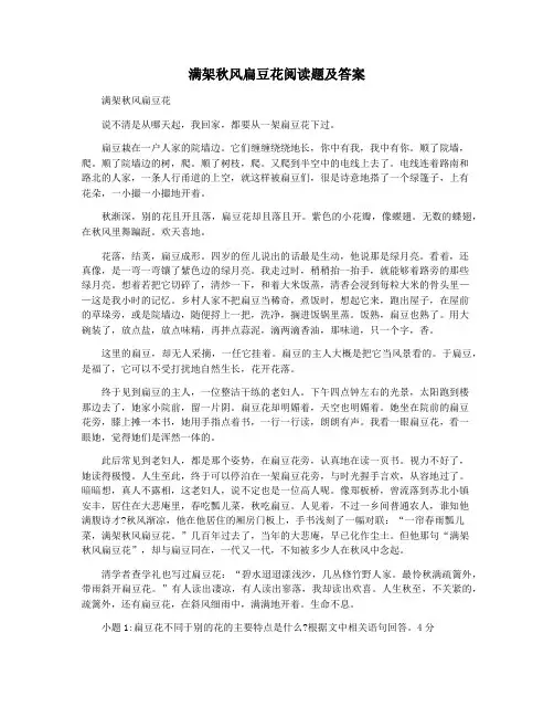 满架秋风扁豆花阅读题及答案