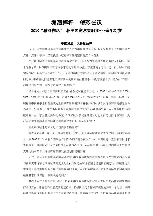 联通 案例模板