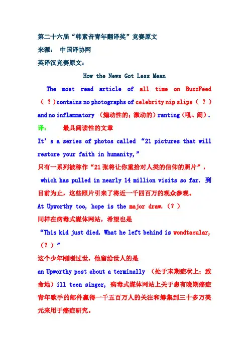 第二十六届“韩素音青年翻译奖”竞赛原文