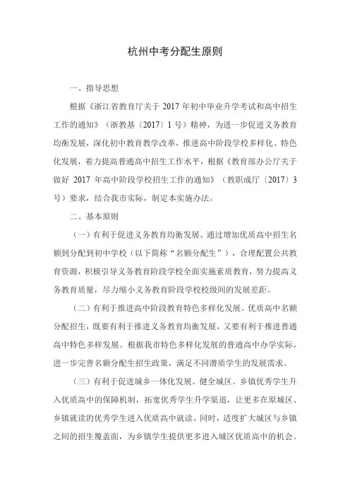 杭州中考分配生原则