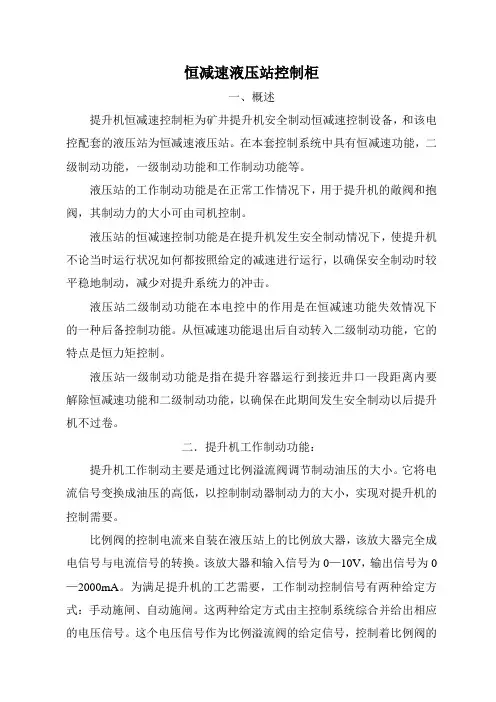 恒减速液压站控制柜