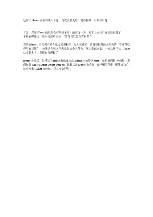 适用于iTunes安装需要权限等问题。