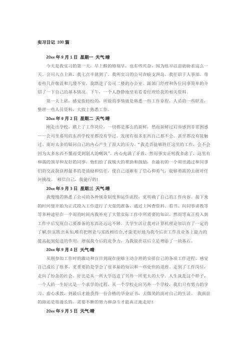 实训日记 100篇