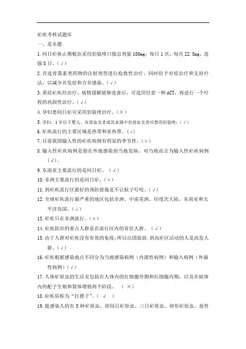 安徽省消除疟疾考核试题库试用版教材