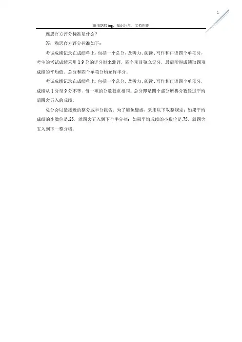 雅思官方评分标准