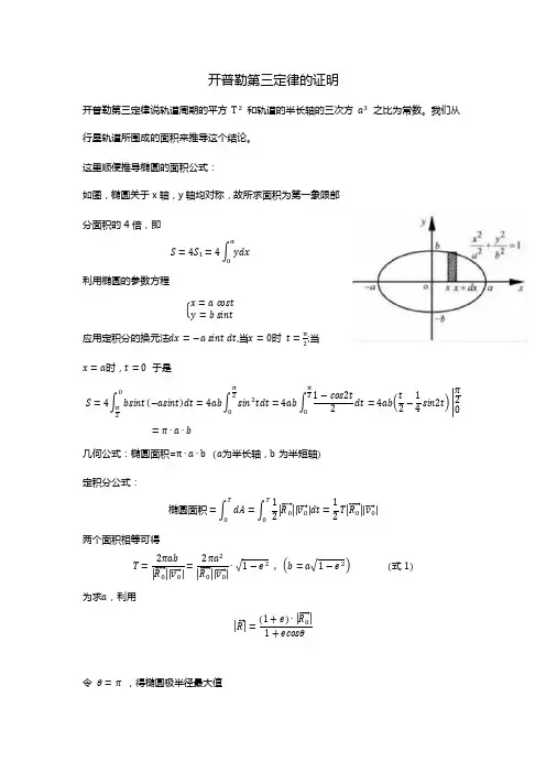 开普勒第三定律的数学证明