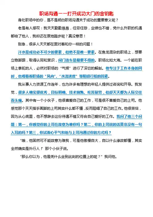 学会沟通是打开成功大门的金钥匙