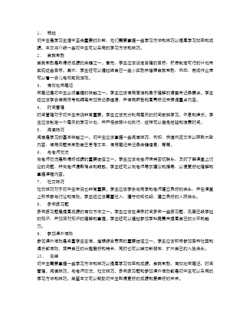 初中生的学习方法与技巧