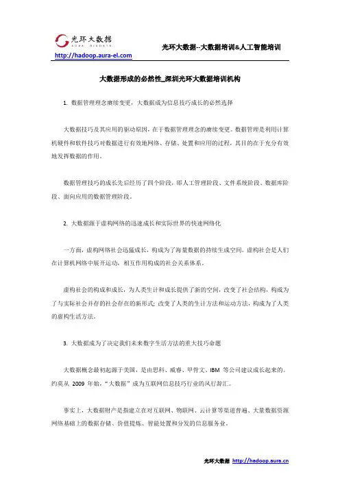 大数据形成的必然性_深圳光环大数据培训机构