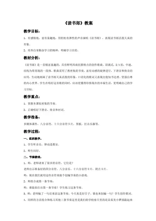 湘艺版音乐三年级上册第6课《读书郎》教案