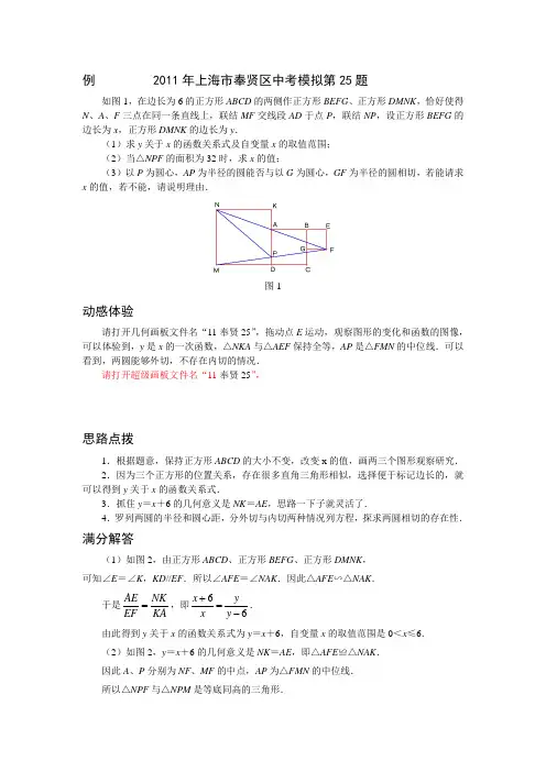 2011年上海市中考数学模拟试题压轴题分析奉贤25