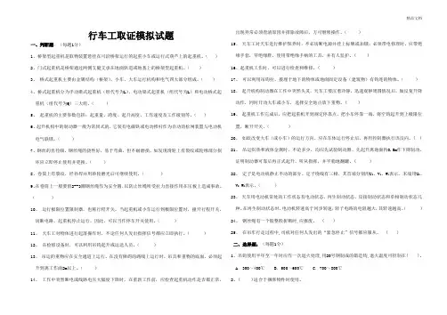 行车工取证考试模拟试题