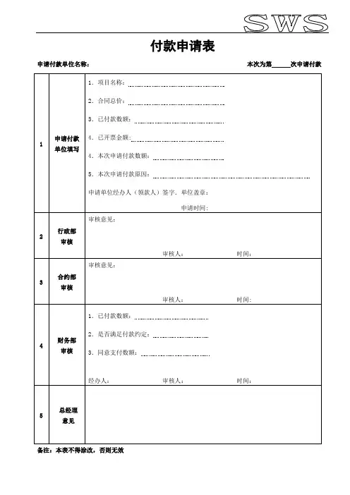付款申请表(空)【范本模板】