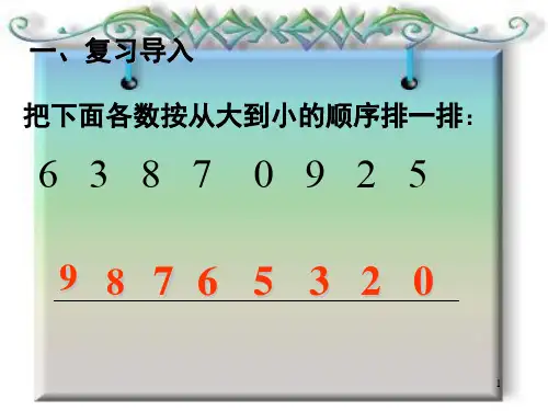 人教版一年级数学上册《8和9的组成》(课堂PPT)